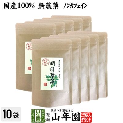 【国産 無農薬 100%】明日葉茶 40g×10袋セット 伊豆諸島で採れた ...