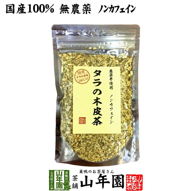 国産 無農薬 100%】タラの木皮茶 100g 南九州産 ノンカフェイン | 巣鴨