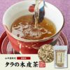 【国産 無農薬 100%】タラの木皮茶 100g 南九州産 ノンカフェイン