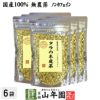【国産 無農薬 100%】タラの木皮茶 100g×6袋セット 南九州産 ノンカフェイン