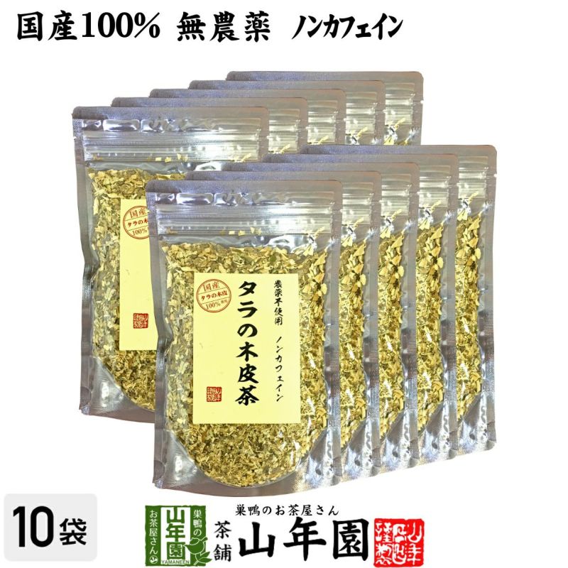 【国産 無農薬 100%】タラの木皮茶 100g×10袋セット 南九州産 ノンカフェイン