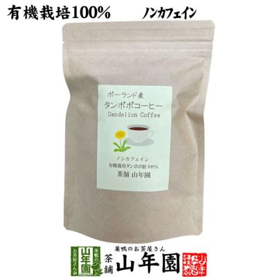 【国産 無農薬 100%】たんぽぽコーヒー 50g 宮崎県産 ノンカフェイン