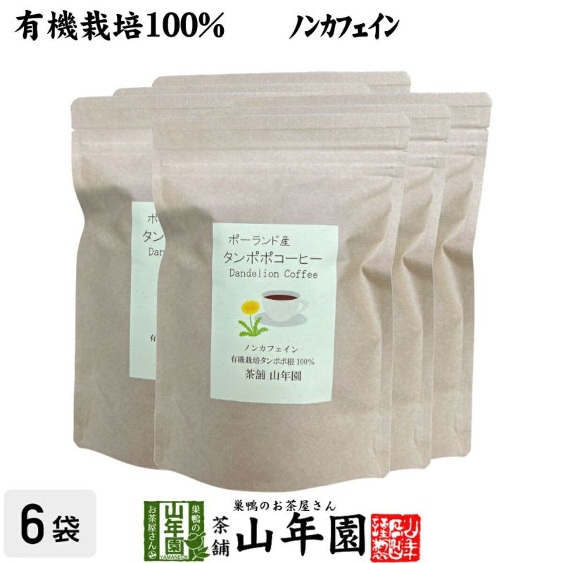 【国産 無農薬 100%】たんぽぽコーヒー 50g×6袋セット 宮崎県産 ノンカフェイン
