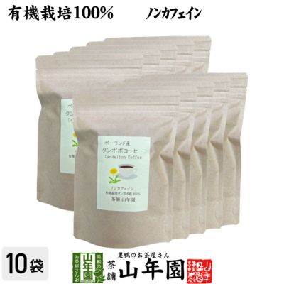 【国産 無農薬 100%】たんぽぽコーヒー 50g×10袋セット 宮崎県産 ノンカフェイン