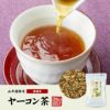 【国産 無農薬 100%】ヤーコン茶 3g×10パック 山梨県産 ノンカフェイン