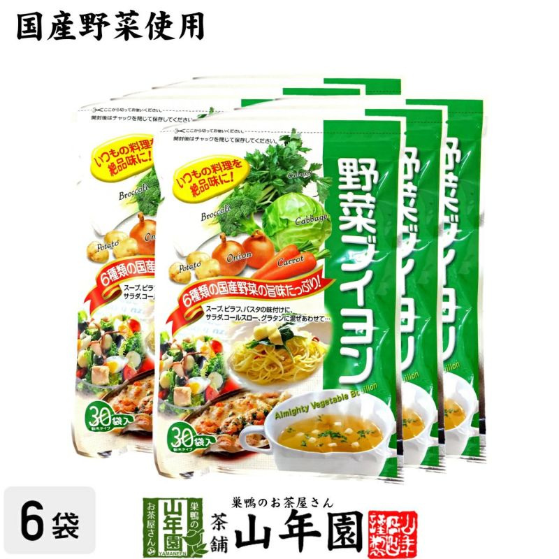 【国産野菜使用】野菜ブイヨン 4g×30パック×6袋セット 粉末タイプ 6種類の国産野菜を使用