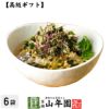 【高級 ギフト】磯海苔茶漬け ×6袋セット