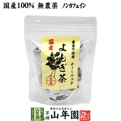 【国産100%】よもぎ茶 ティーパック 1.5g×12パック 宮崎県産 無農薬 ノンカフェイン