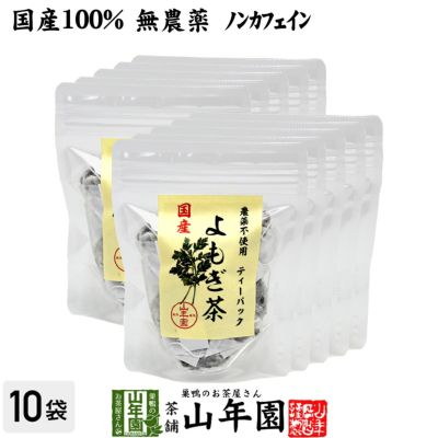 【国産100%】よもぎ茶 ティーパック 1.5g×12パック×10袋セット 宮崎県産 無農薬 ノンカフェイン