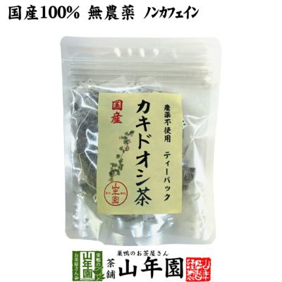 【国産 100%】カキドオシ茶 ティーパック 1.5g×20パック 宮崎県産 無農薬 ノンカフェイン