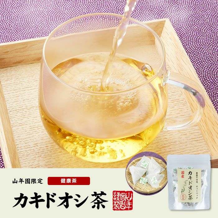 【国産 100%】カキドオシ茶 ティーパック 1.5g×20パック×6袋セット 宮崎県産 無農薬 ノンカフェイン