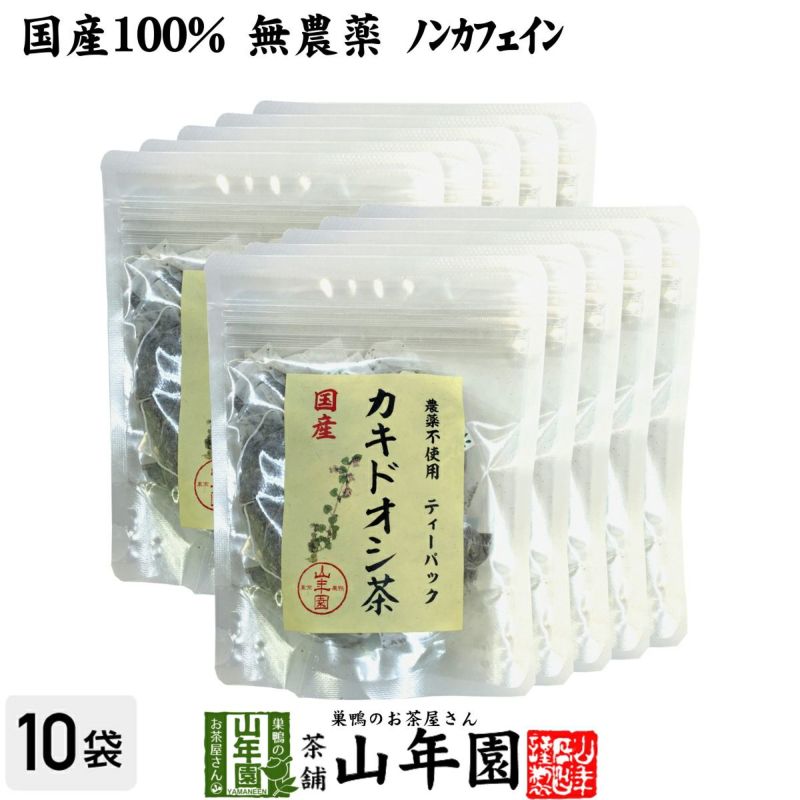 【国産 100%】カキドオシ茶 ティーパック 1.5g×20パック×10袋セット 宮崎県産 無農薬 ノンカフェイン