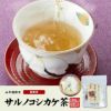 【国産100%】サルノコシカケ茶 ティーパック 1.5g×20パック 宮崎産　鹿児島県産 無農薬 ノンカフェイン