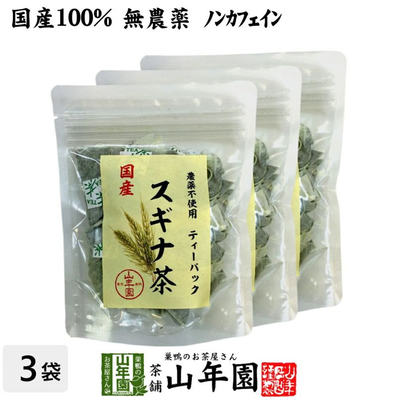 【国産 100%】スギナ茶 ティーパック 1.5g×20パック×3袋セット 無農薬 ノンカフェイン 宮崎県産