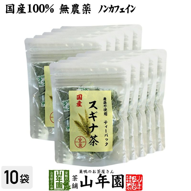 【国産 100%】スギナ茶 ティーパック 1.5g×20パック×10袋セット 無農薬 ノンカフェイン 宮崎県産