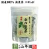 【国産 100%】桑の葉茶 ティーパック 1.5g×20パック 無農薬 ノンカフェイン