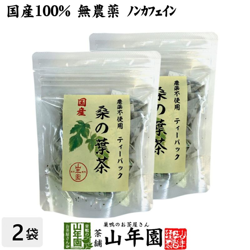 国産 100%】桑の葉茶 ティーパック 1.5g×20パック×2袋セット 無農薬