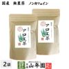 【国産 無農薬 100%】アロエ茶 40g×2袋セット 高知県四万十川産 ノンカフェイン