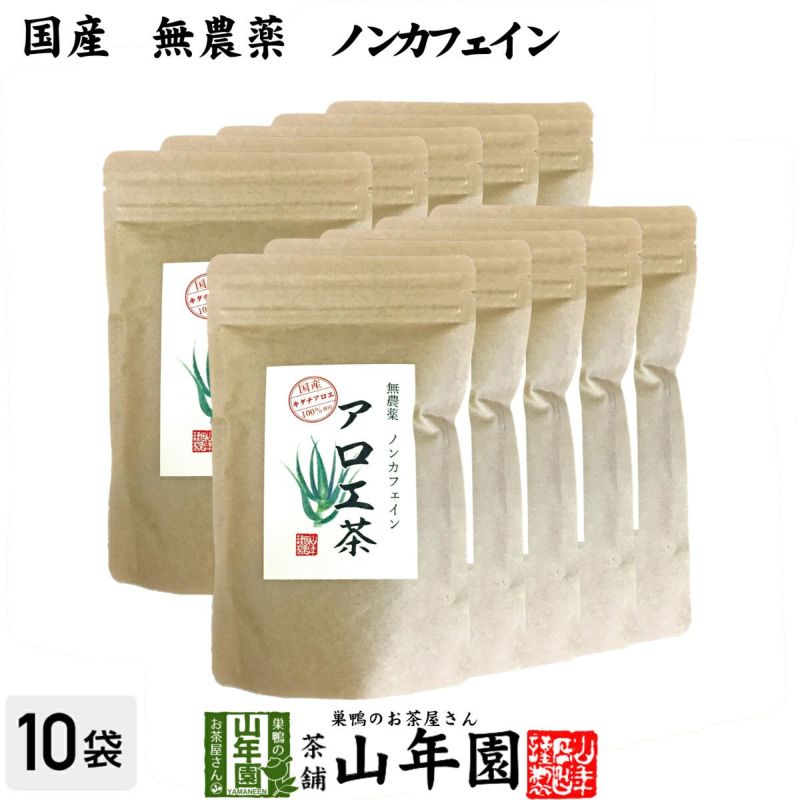 【国産 無農薬 100%】アロエ茶 40g×10袋セット 高知県四万十川産 ノンカフェイン