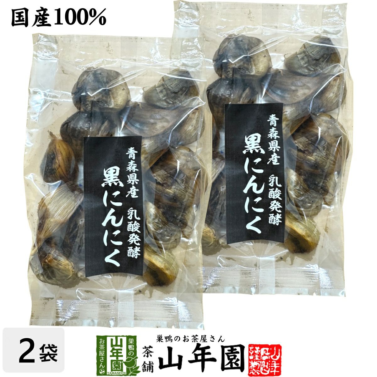 【国産 無農薬 100%】黒にんにく 50g×2袋セット 宮崎県産