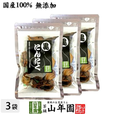 【国産 無農薬 100%】黒にんにく 50g×3袋セット 宮崎県産