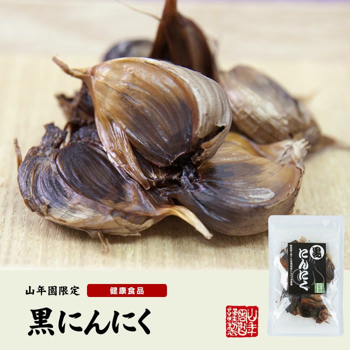【国産 無農薬 100%】黒にんにく 50g×10袋セット 宮崎県産