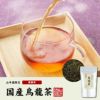 【国産 100%】烏龍茶 ウーロン茶 100g 無添加