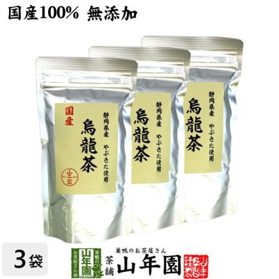 【国産 100%】烏龍茶 ウーロン茶 100g×3袋セット 無添加