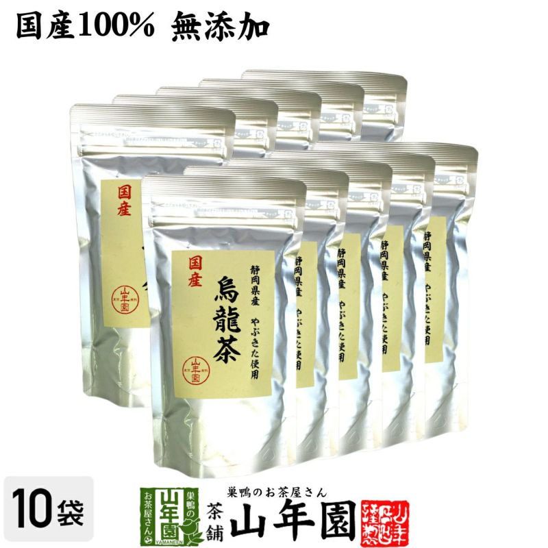 【国産 100%】烏龍茶 ウーロン茶 100g×10袋セット 無添加