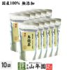 【国産 100%】烏龍茶 ウーロン茶 100g×10袋セット 無添加