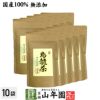 【国産 無農薬 100%】烏龍茶 ウーロン茶 ティーパック 2.5g×24パック×10袋セット 無添加