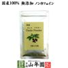 【国産 無添加 100%】カシスパウダー 粉末 50g ノンカフェイン 青森県産