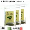 【国産 無添加 100%】カシスパウダー 粉末 50g×3袋セット ノンカフェイン 青森県産