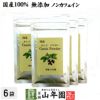 【国産 無添加 100%】カシスパウダー 粉末 50g×6袋セット ノンカフェイン 青森県産