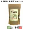 【国産 無農薬 100%】玄米珈琲 200g ノンカフェイン  熊本県産