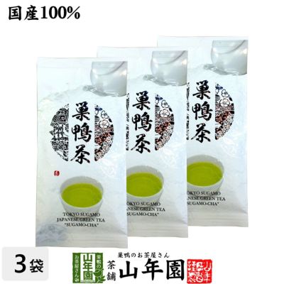 高級日本茶 巣鴨のお茶屋さん山年園でしか買えない「巣鴨茶」 100g×3袋セット 茶葉 深蒸し茶