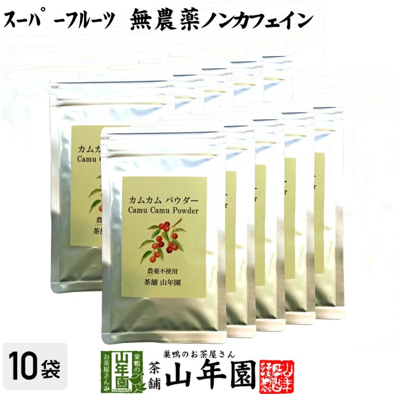 無農薬 カムカムパウダー 50g×10袋セット ペルー産 粉末 ノンカフェイン