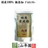 【国産無添加100%】焙煎玄米粉 風雅 粉末 120g 最高級 魚沼産コシヒカリ 残留農薬ゼロ ノンカフェイン