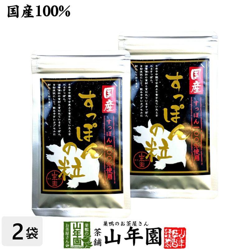 【国産100%】すっぽんの粒 250mg×90粒×2袋セット カプセルタイプ 長崎県産