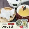 【国産 100%】クロモジ茶(葉) 2g×10パック ティーパック 無農薬 ノンカフェイン 島根県産