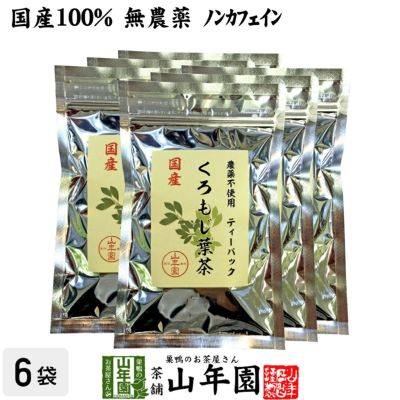 【国産 100%】クロモジ茶(葉) 2g×10パック×6袋セット ティーパック 無農薬 ノンカフェイン 島根県産