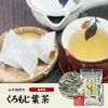 【国産 100%】クロモジ茶(葉) 2g×10パック×6袋セット ティーパック 無農薬 ノンカフェイン 島根県産
