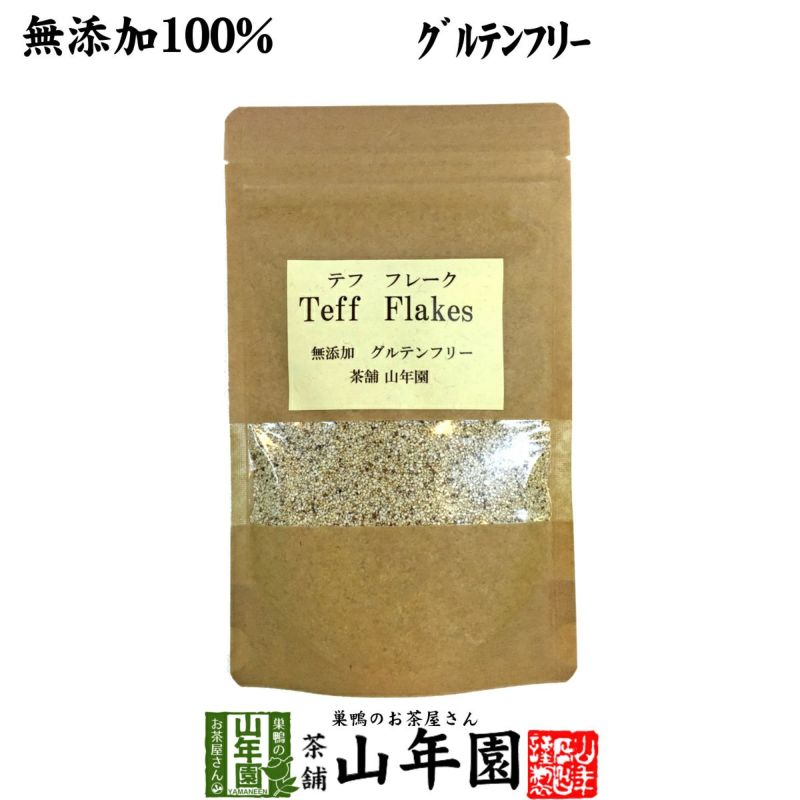 【無添加100%】テフ フレーク 60g そのまま食べられるホワイトテフ