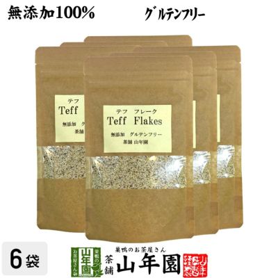 【無添加100%】テフ フレーク 60g×6袋セット そのまま食べられるホワイトテフ