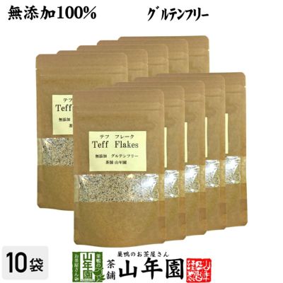 無添加100%】テフ フレーク 60g×10袋セット そのまま食べられる