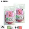 【国産100%】桜茶 40g×2袋セット