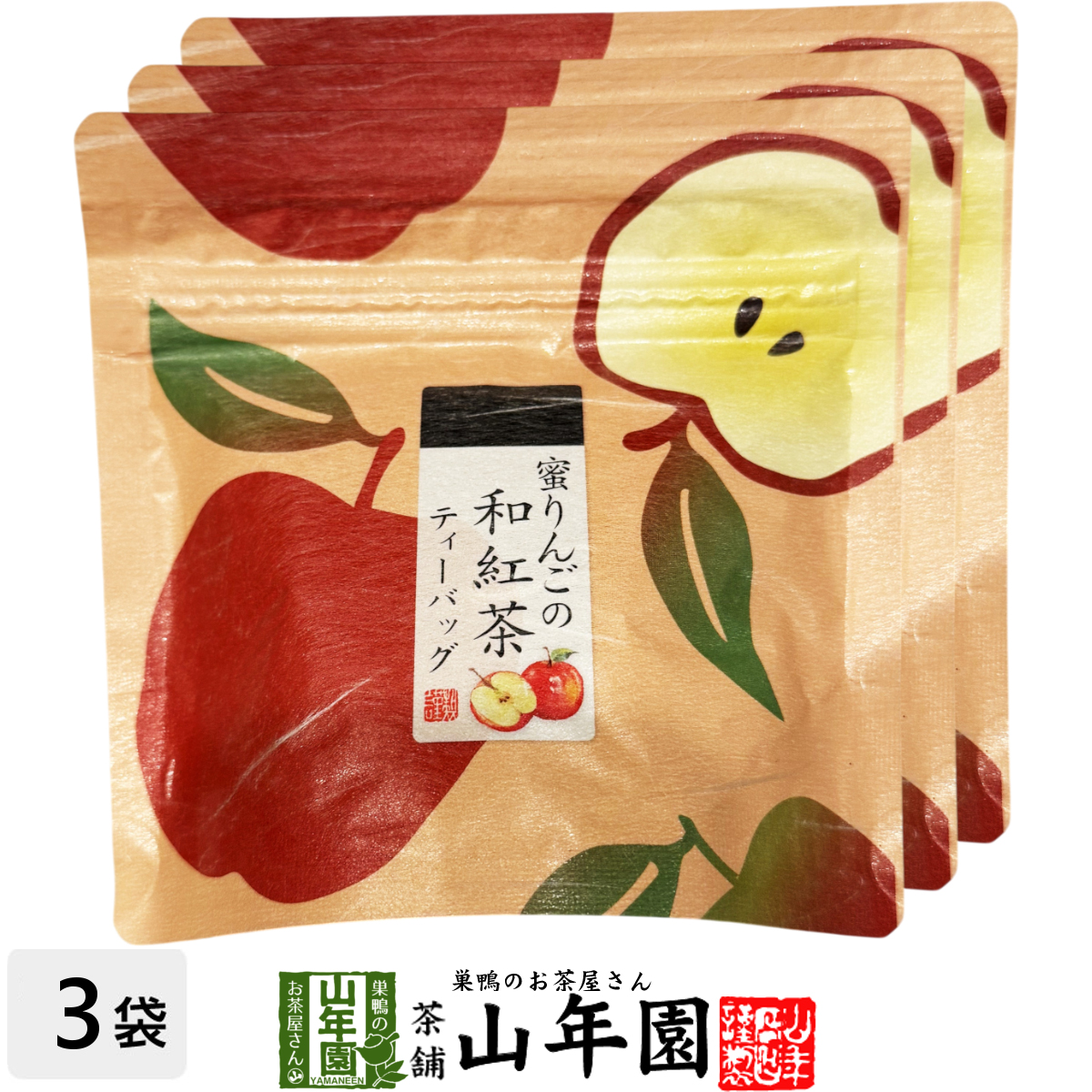 【国産100%】蜜りんごの和紅茶 2g×5パック×3袋セット