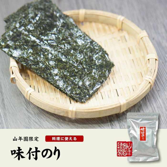 【国産100%】味付け海苔 8切40枚入り×2袋セット