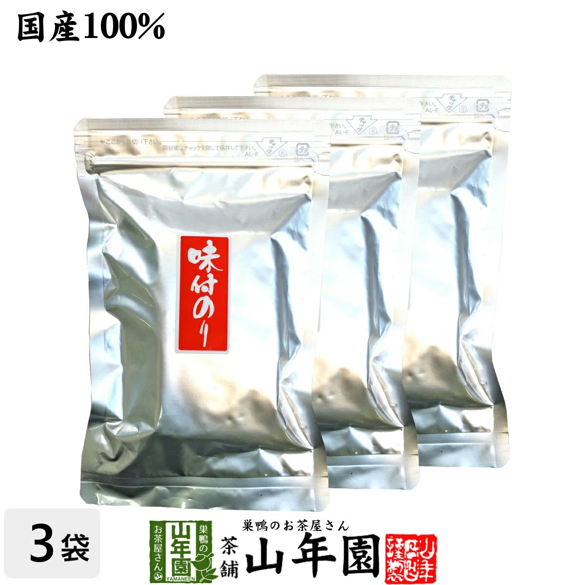 【国産100%】味付け海苔 8切40枚入り×3袋セット