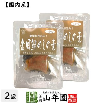 【高級】鯛めしの素 炊き込みご飯の素1尾×2袋セット 高級魚の国産の鯛を丸ごと１尾使用した超高級鯛めし